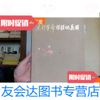 [二手9成新]太行 根据地画册1937-1949 9781030525178