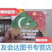 [二手9成新]巴基斯坦--全天候友谊(大型画册) 9781115226259