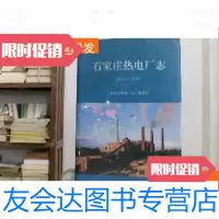 【二手9成新】石家庄热电厂志1954-1988 9781512121362