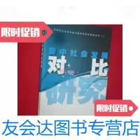 [二手9成新]新中社会发展对比研究(小16开) 9781545545067