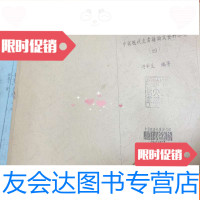 [二手9成新]现代史书籍论文资料举要(四)(政法大学图书馆复印本? 9781301125397