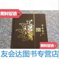 [二手9成新]千年魅影---北京皮影艺术展无外盒(书内全是彩图)16开 9781112091348