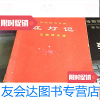 [二手9成新] 现代京剧《红灯记》主旋律 9781571302498