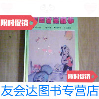 [二手9成新]幼学启蒙丛书:智童故事[合订本司马光砸缸曹冲称象? 9781302399353