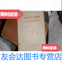 [二手9成新]图书馆藏书与目录讲稿第二篇图书分类与图书标题(北京大学)孔 9781501989669