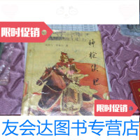 [二手9成新]神枪侠胆 9781544378970