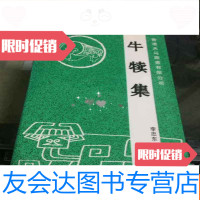 [二手9成新]牛犊集(李忠东著) 9781506765749