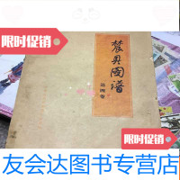 [二手9成新]农具图谱,第四卷 9781556120345