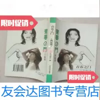 [二手9成新]青春之(再起篇)库存未翻阅 9781508444291