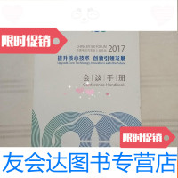 [二手9成新]电动汽车百人会论坛2017会议手册() 9781547240496