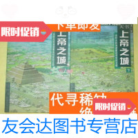[二手9成新]天书.部上帝之城--沿时光的消逝重返创世纪文明 9781301079553