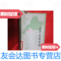 [二手9成新]晋中史志资料(1986.2) 9781567588738