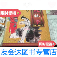 [二手9成新]红楼梦浙江文艺出版社16开 9781301054871
