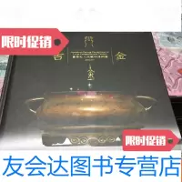 [二手9成新]北京保利2016春季拍卖会保利拍卖吉金——重要私人收藏明清铜? 9781509210956