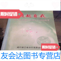 [二手9成新]自我——现代商业银行合格员工讨论精萃 9781122110176