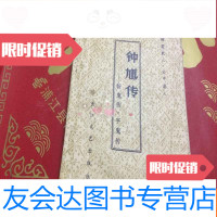 [二手9成新]钟馗传:斩鬼传、平鬼传 9781516148211