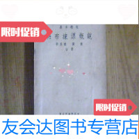 [二手9成新]棉布练漂概说[集益印染丛书辑——基本概说] 9781561782361