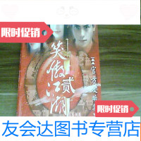 【二手9成新】第三波----笑傲江湖贰Ⅱ五岳剑派---官方攻略集 9781115344120