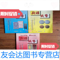 [二手9成新]新疆钱币2003年1.2.4期 9781030524645