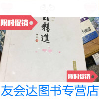 [二手9成新]日精进:一语定乾坤 9781511896919