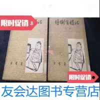 [二手9成新]侍卫官杂记上下册(1963年版印) 9782520113304