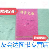 [二手9成新]跋涉之歌:一个老战士的回忆录(作者王毓秀签赠本) 9782807535607