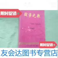 [二手9成新]跋涉之歌:一个老战士的回忆录(作者王毓秀签赠本) 9782807535607