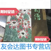 [二手9成新]花鸟画谱丛书:菊谱 9781567803817