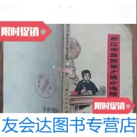 [二手9成新]浙江中草药单方验方选编(辑) 9781112146048