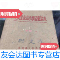 [二手9成新]工农业余高小预备班读本(语文)(困难时期黄草纸) 9781532893171