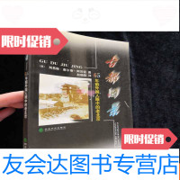 [二手9成新]古都旧影:65年前外国人眼中的老北京 9782504599872