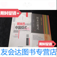 [二手9成新]稻盛和夫的实学阿米巴模式+阿米巴经营的模式[两册合售] 9782105125180