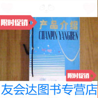 【二手9成新】山东烟台电表厂产品介绍37份 9781553756639