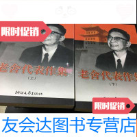 [二手9成新]老舍代表作集(上下) 9781562071396