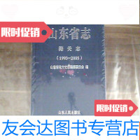 【二手9成新】山东省志·海关志1993-2005【全新未拆封】 9781547810217