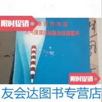 [二手9成新]临汾市市区大气环境综合整治对策研究 9782534771309