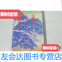 [二手9成新]福州方言词典(包快递) 9781122315670