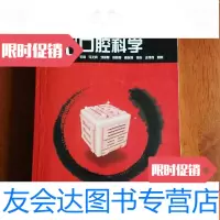 [二手9成新]现代眼耳鼻咽喉口腔科学 9781507749540