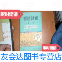 [二手9成新]水稻优良品种介绍册 9781113220518