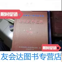 [二手9成新]江西省建设工程招标投标法规文件汇编 9781303131846