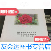 【二手9成新】浙江食用花卉 9781508071886