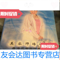 [二手9成新]美容师培训教材香港花都国际美容学院 9781112209194