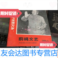 [二手9成新]前线文艺1969-4 9781030463890
