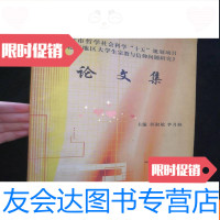 [二手9成新]北京地区大学生宗教与信仰问题研究论文集 9782509377819