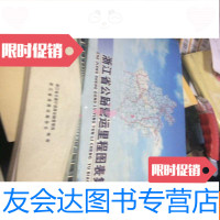 [二手9成新]浙江省公路营运里程图册 9781545043488