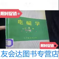 [二手9成新]电磁学[严济慈著] 9782519819583