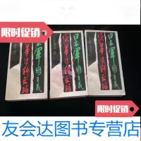 [二手9成新]军国主义侵华资料长编(上中下3册全)《大本营陆军部》摘译 9782536071087