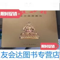 [二手9成新]菩。提妙相-夏景春藏佛鉴赏 9781517102342