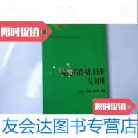 [二手9成新]混沌的控制同步与利用 9782556111251