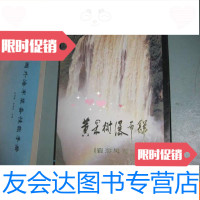 [二手9成新]黄果树瀑布群岩溶风光P1 9782516025284
